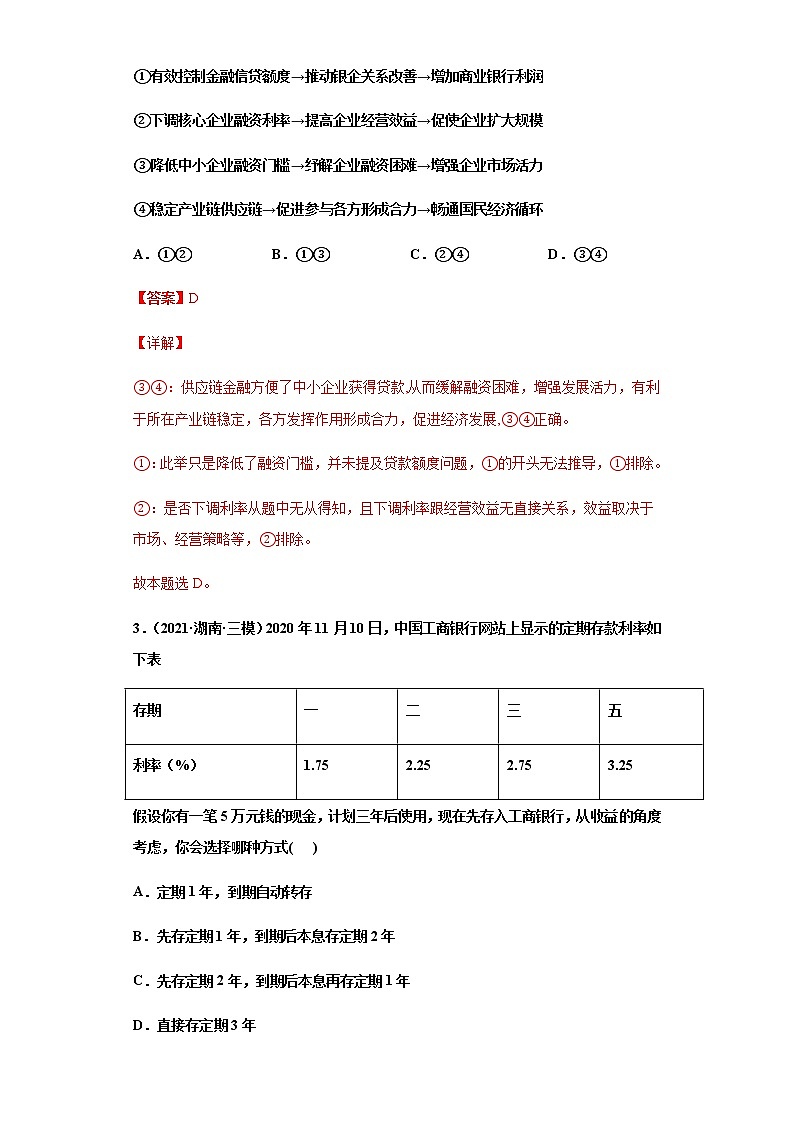 第6课 投资理财的选择（详解版）（2022高考一轮复习课时达标检测）第2页