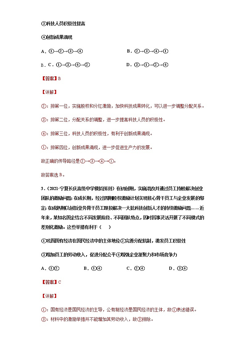 第7课 个人收入的分配（详解版）（2022高考一轮复习课时达标检测）第2页