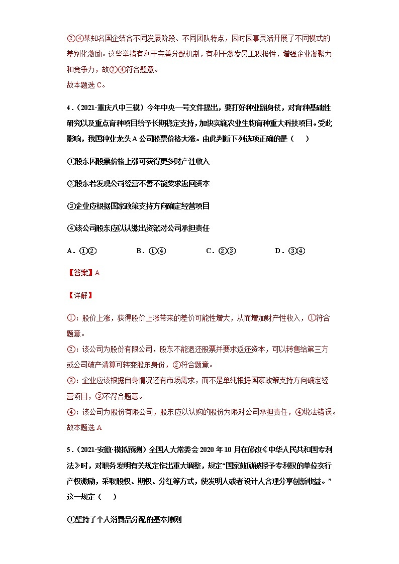 第7课 个人收入的分配（详解版）（2022高考一轮复习课时达标检测）第3页
