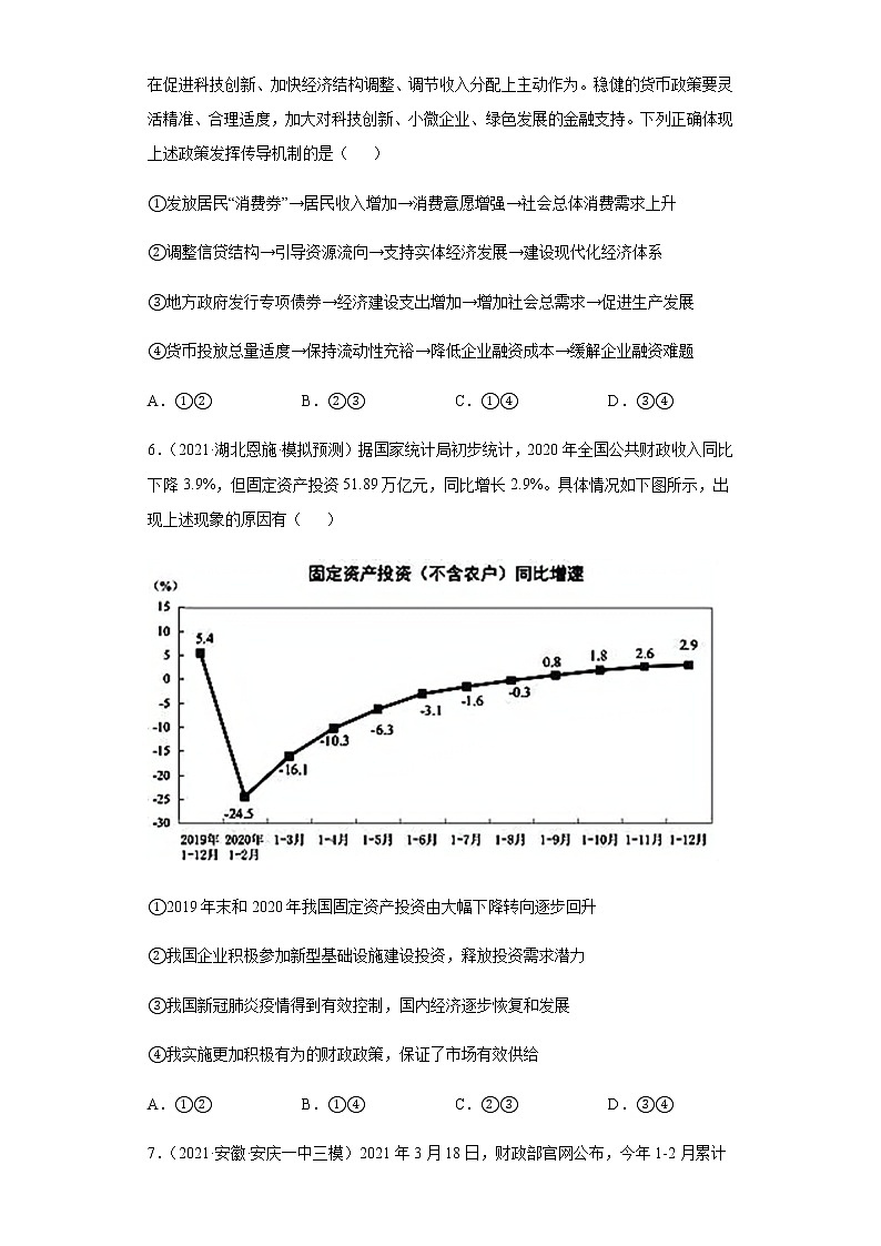 第8课 财政与税收（学生版）（2022高考一轮复习课时达标检测）第3页