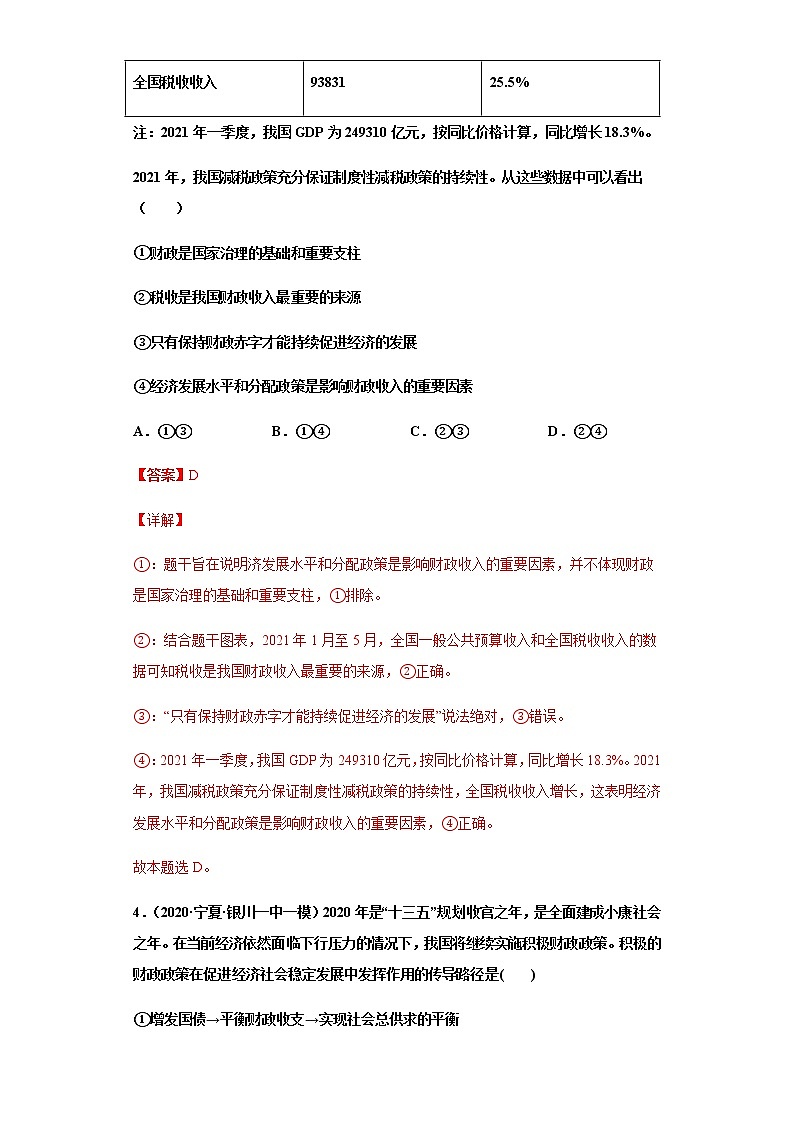 第8课 财政与税收（详解版）（2022高考一轮复习课时达标检测）第3页