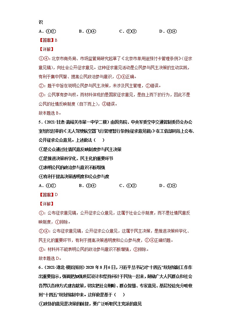 第2课 我国公民的政治参与（详解版）（2022高考一轮复习课时达标检测）第3页