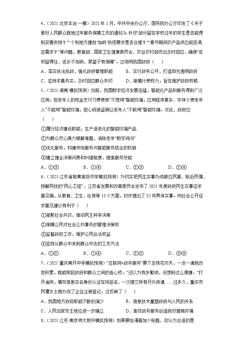 第4课 我国政府受人民的监督（2022高考一轮复习课时达标检测）02