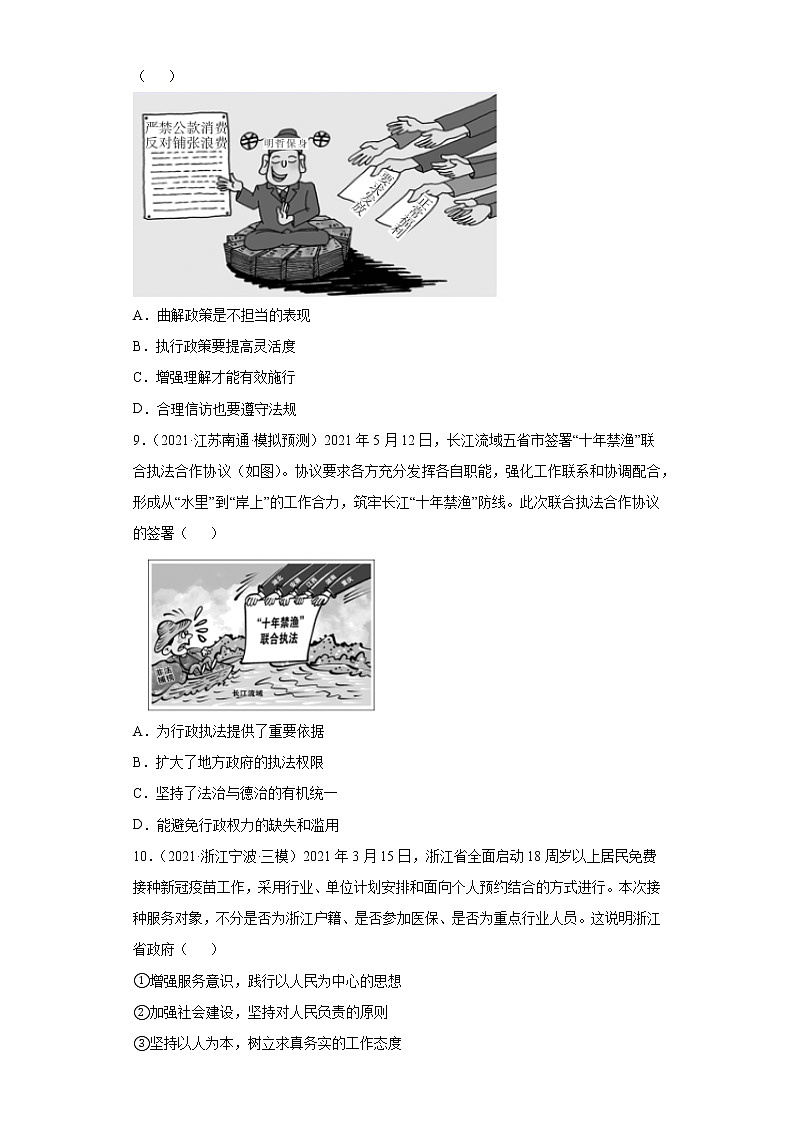 第4课 我国政府受人民的监督（2022高考一轮复习课时达标检测）03