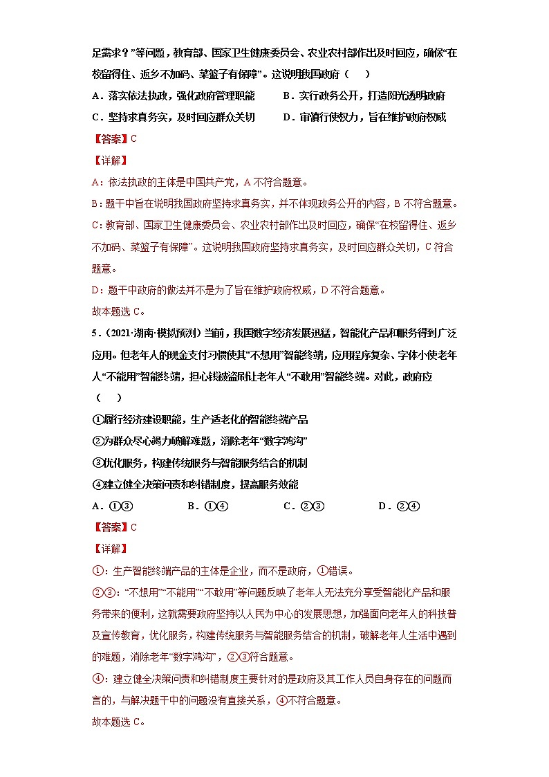 第4课 我国政府受人民的监督（2022高考一轮复习课时达标检测）03