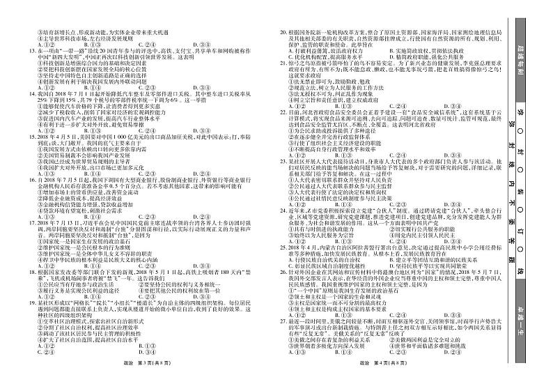 贵州省兴义市第八中学2021—2022学年第一学期高三年级第二次月考  政治试题02