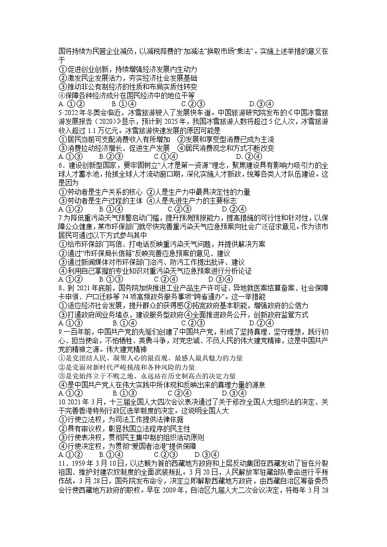 2022届湖南省名校联合体高三上学期10月联考政治试题（解析版）02