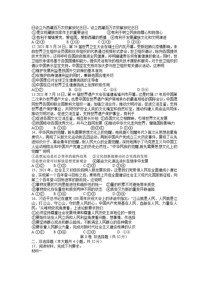 2022届湖南省名校联合体高三上学期10月联考政治试题（解析版）03