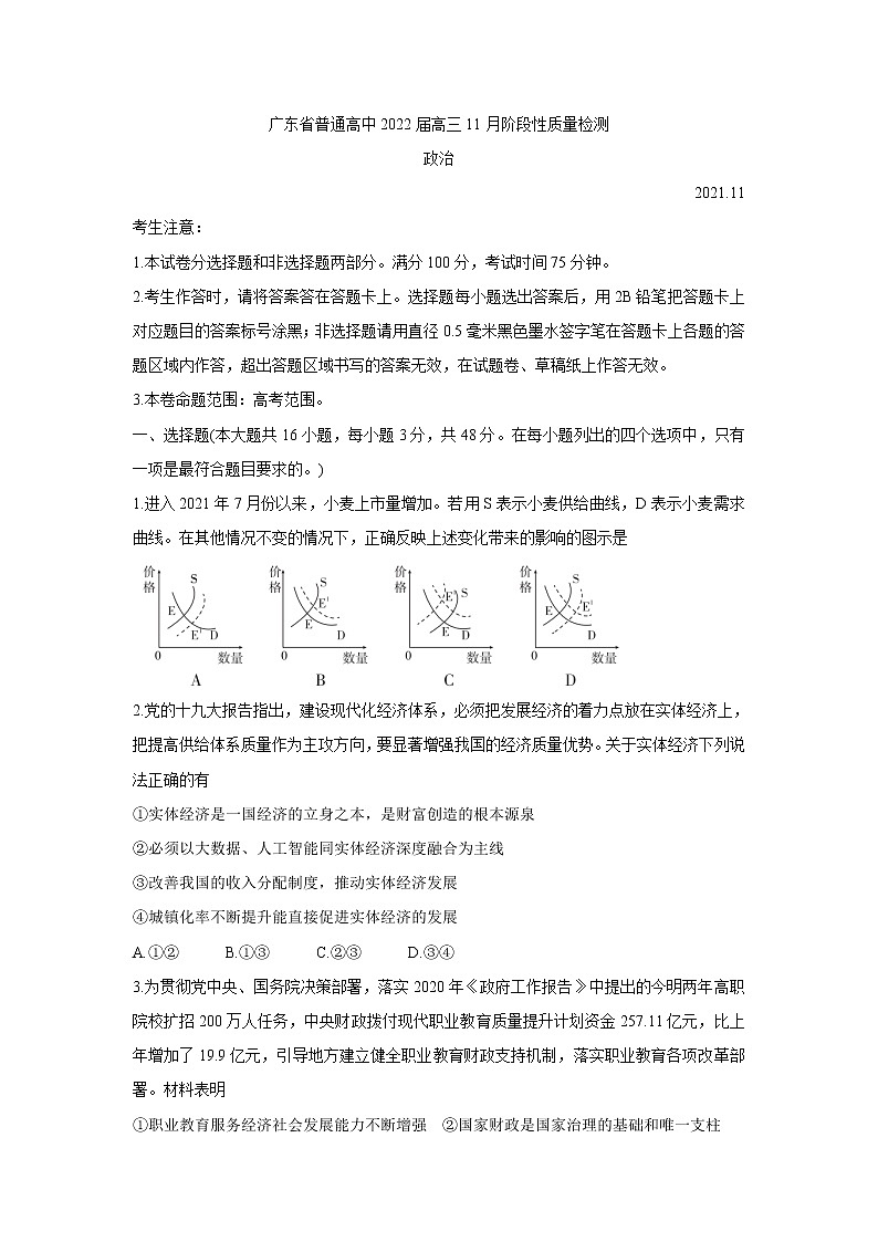 广东省普通高中2022届高三11月阶段性质量检测政治含答案01