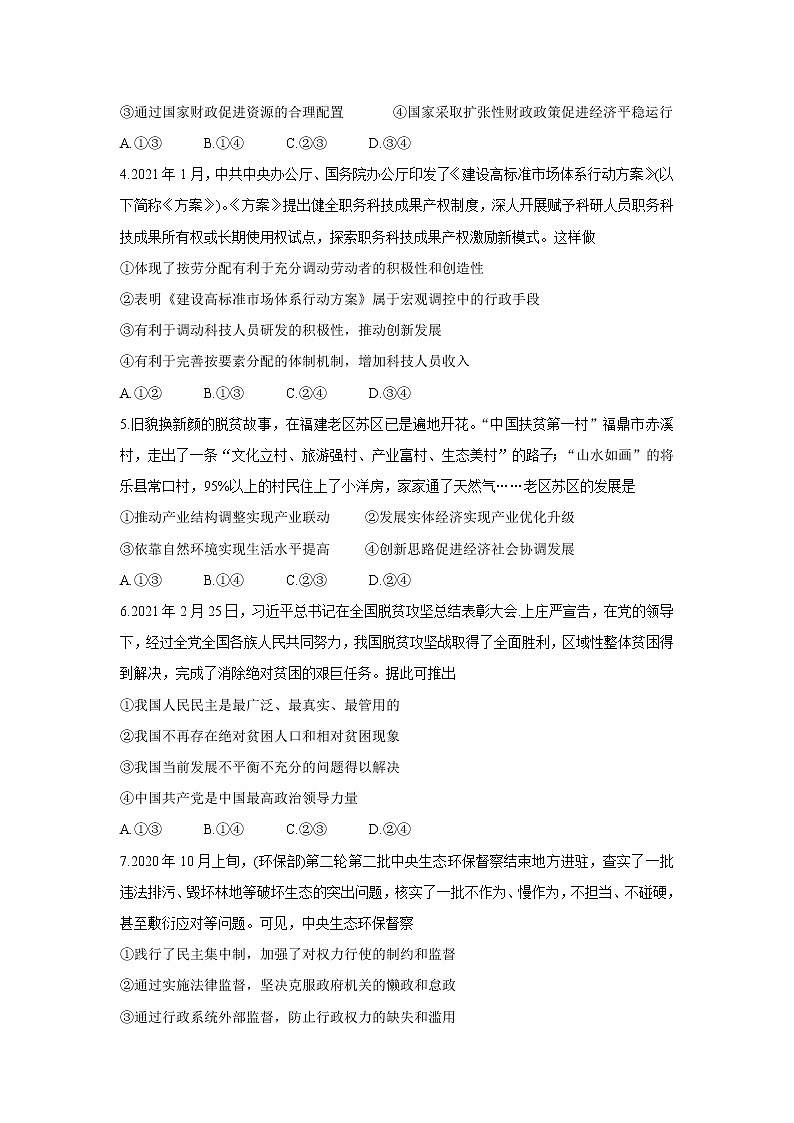 广东省普通高中2022届高三11月阶段性质量检测政治含答案02