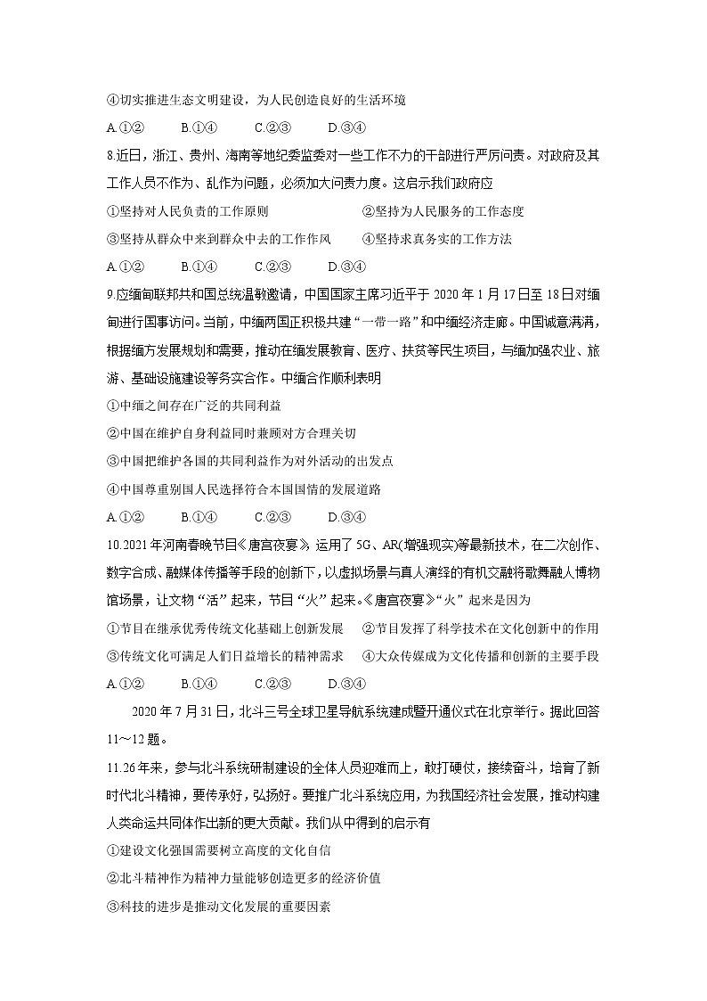 广东省普通高中2022届高三11月阶段性质量检测政治含答案03