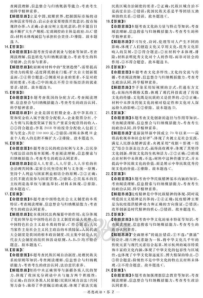 政治解析第2页