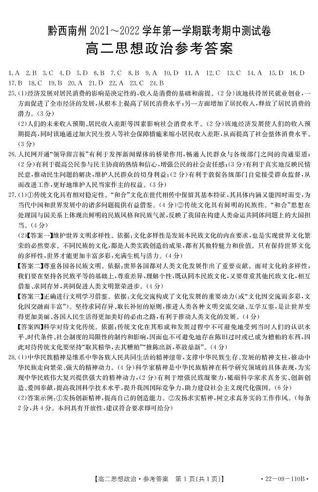 楂樹簩鎬濇兂鏀挎不绛旀第1页