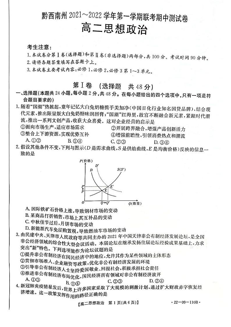 楂樹簩鎬濇兂鏀挎不绛旀第2页