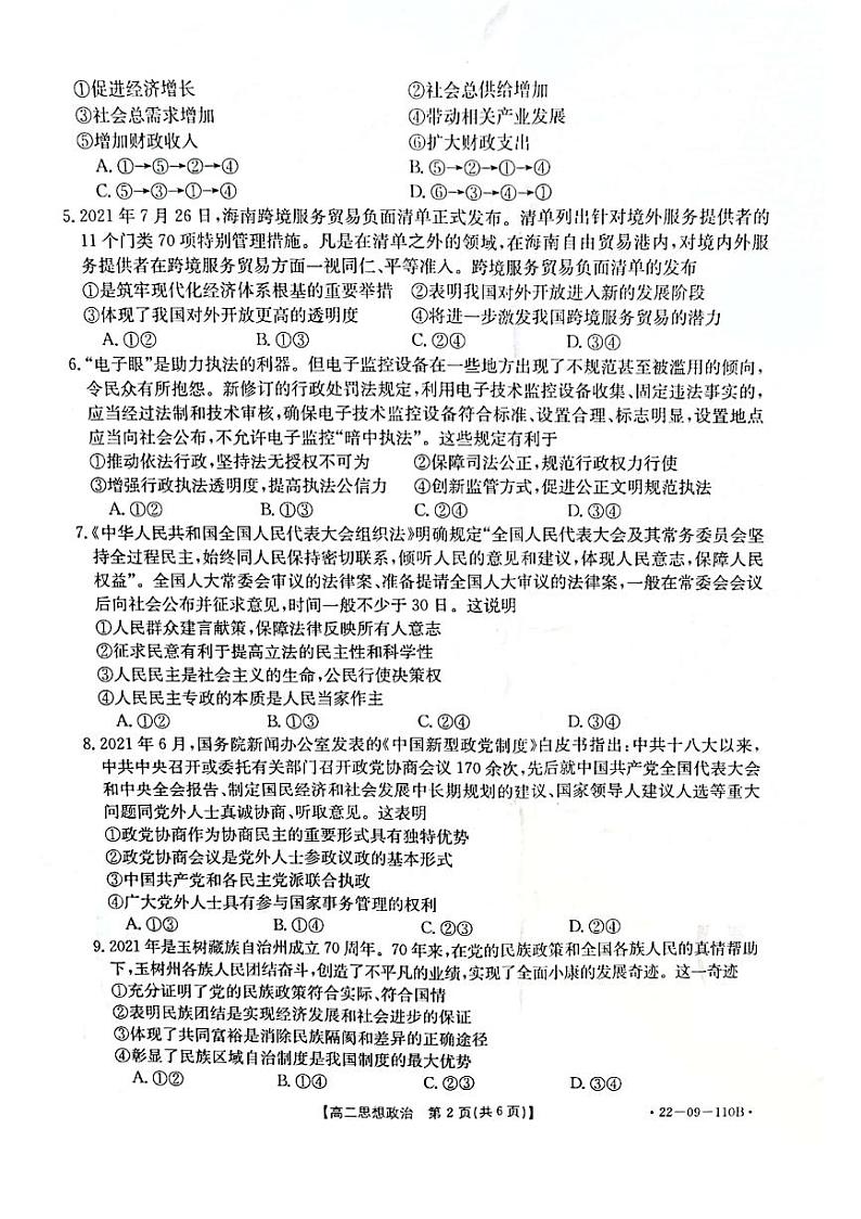 楂樹簩鎬濇兂鏀挎不绛旀第3页