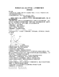 贵州省黔西南州2021-2022学年高二上学期期中联考政治试题含答案