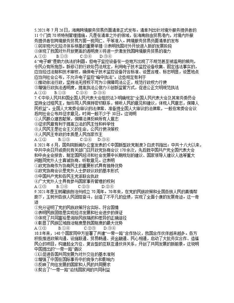 贵州省黔西南州2021_2022学年高二上学期期中联考政治试卷 word第2页