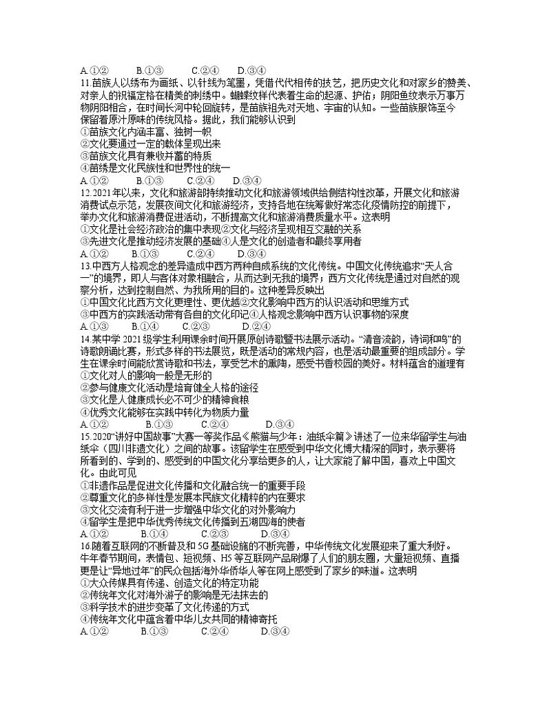 贵州省黔西南州2021_2022学年高二上学期期中联考政治试卷 word第3页