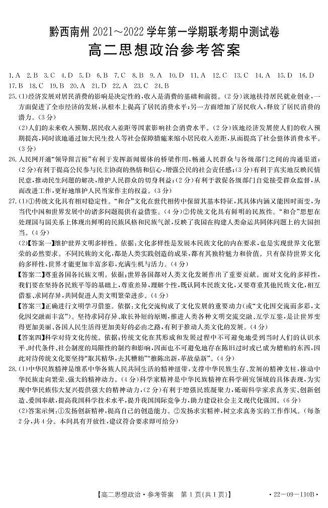 楂樹簩鎬濇兂鏀挎不绛旀第1页