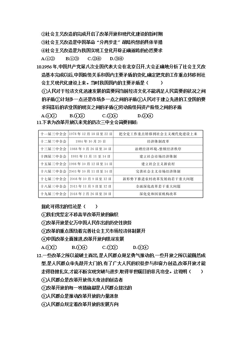 黑龙江省八校2021-2022学年高一上学期期中联合考试政治试题含答案第3页