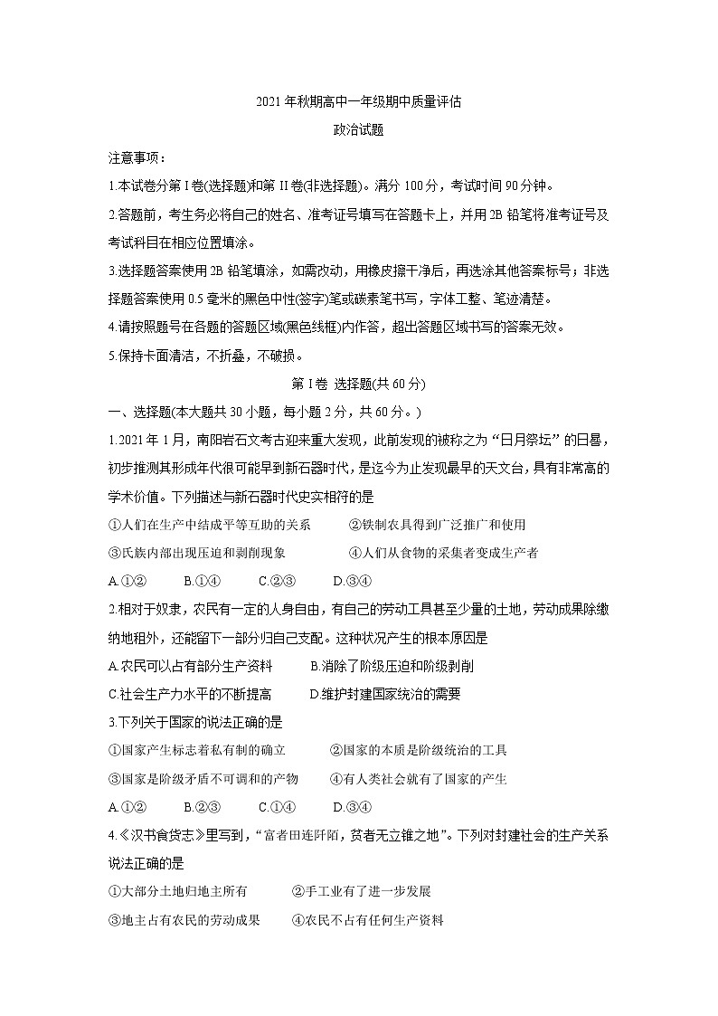 河南省南阳市2021-2022学年高一上学期期中考试政治含答案第1页