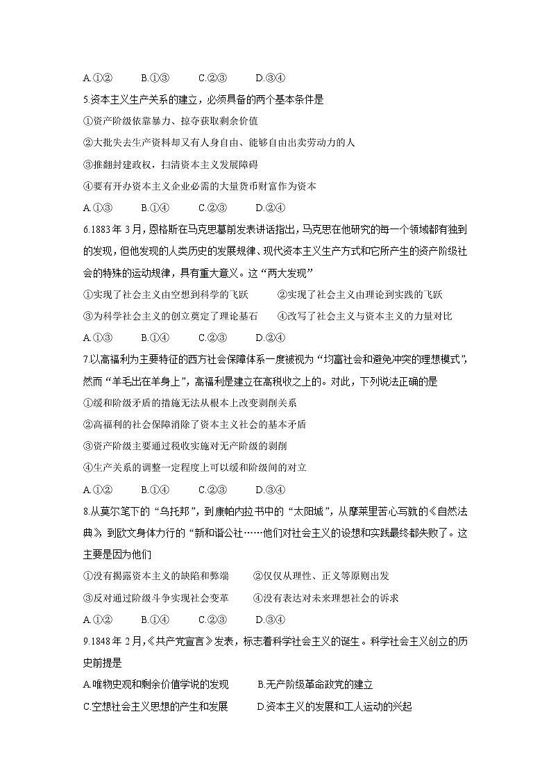 河南省南阳市2021-2022学年高一上学期期中考试政治含答案第2页