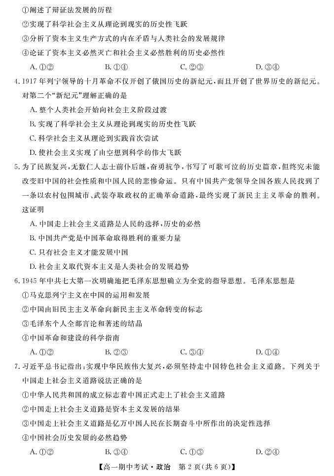 湖南省天壹名校联盟2021-2022学年高一期中考试政治试卷及答案02
