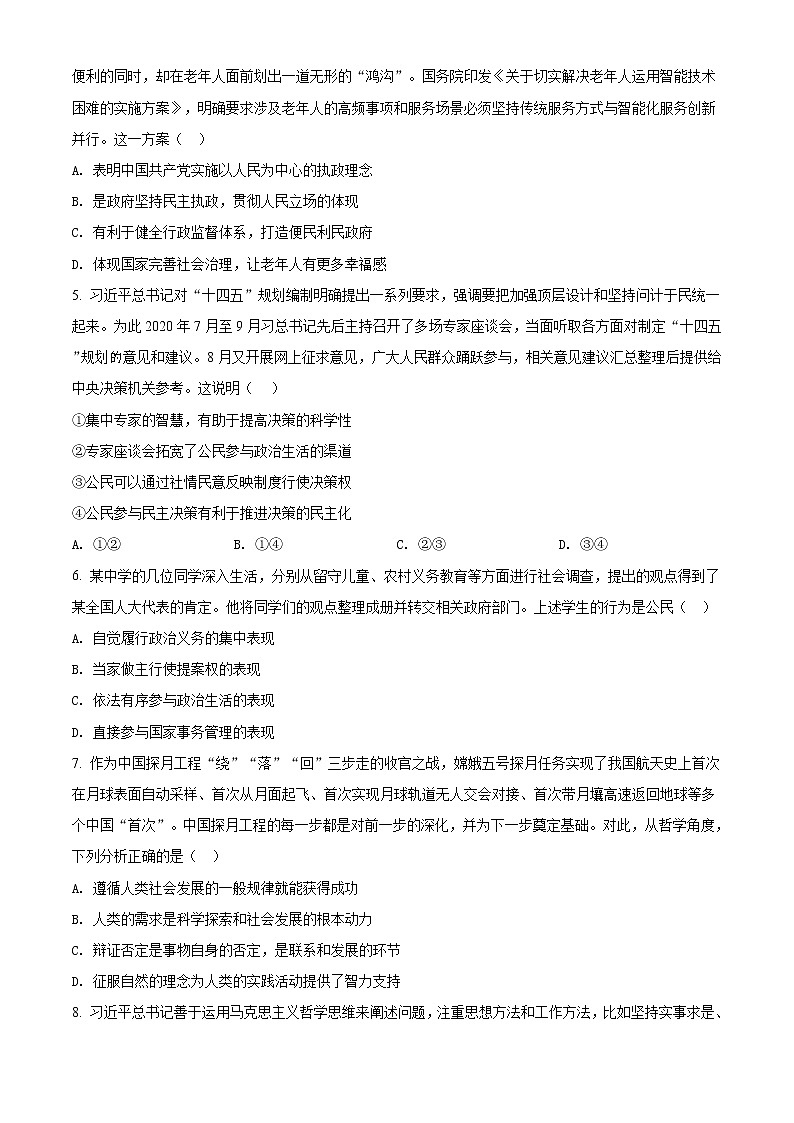 河西区2020—2021学年度高三一模思想政治试卷（含答案）第2页