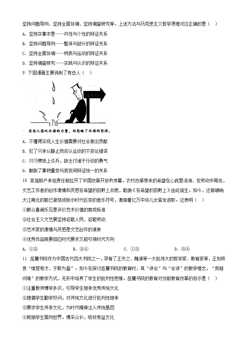河西区2020—2021学年度高三一模思想政治试卷（含答案）第3页