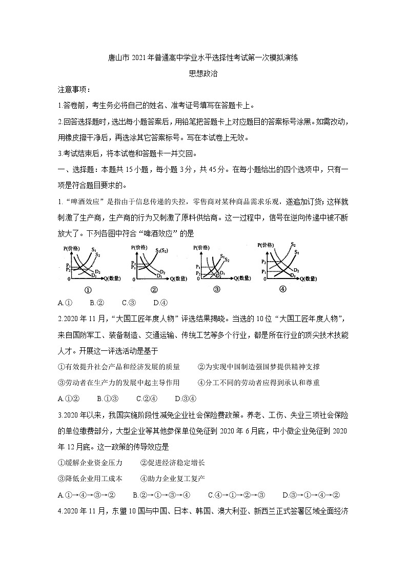 河北省唐山市2021届高三下学期3月第一次模拟考试+政治+Word版含答案练习题01