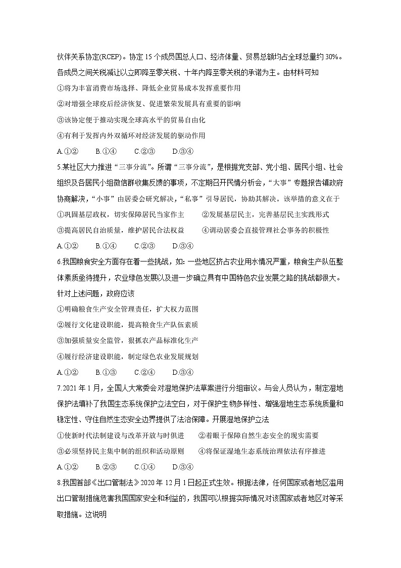 河北省唐山市2021届高三下学期3月第一次模拟考试+政治+Word版含答案练习题02