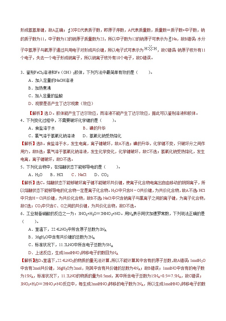 2021年12月山东省普通高中学业水平合格性考试化学仿真模拟试卷A（解析版）第2页
