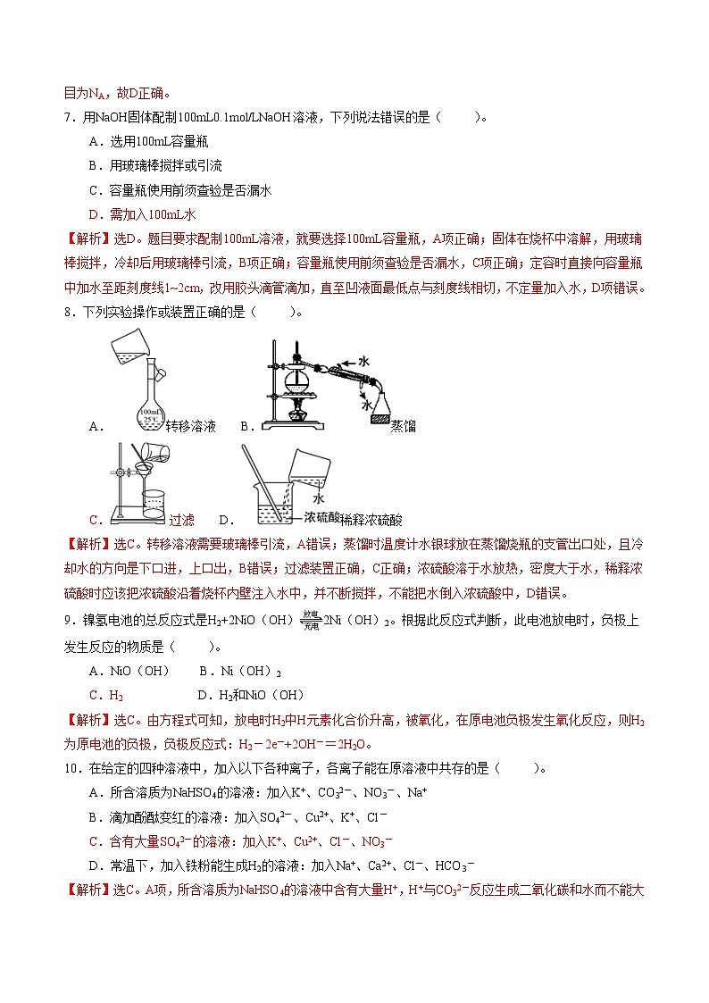 2021年12月山东省普通高中学业水平合格性考试化学仿真模拟试卷A（解析版）第3页