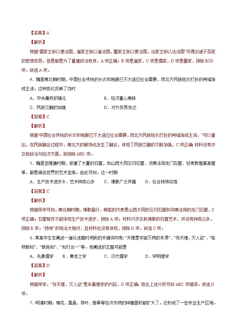 2021年12月山东省普通高中学业水平合格性考试历史仿真模拟试卷A（解析版）第2页