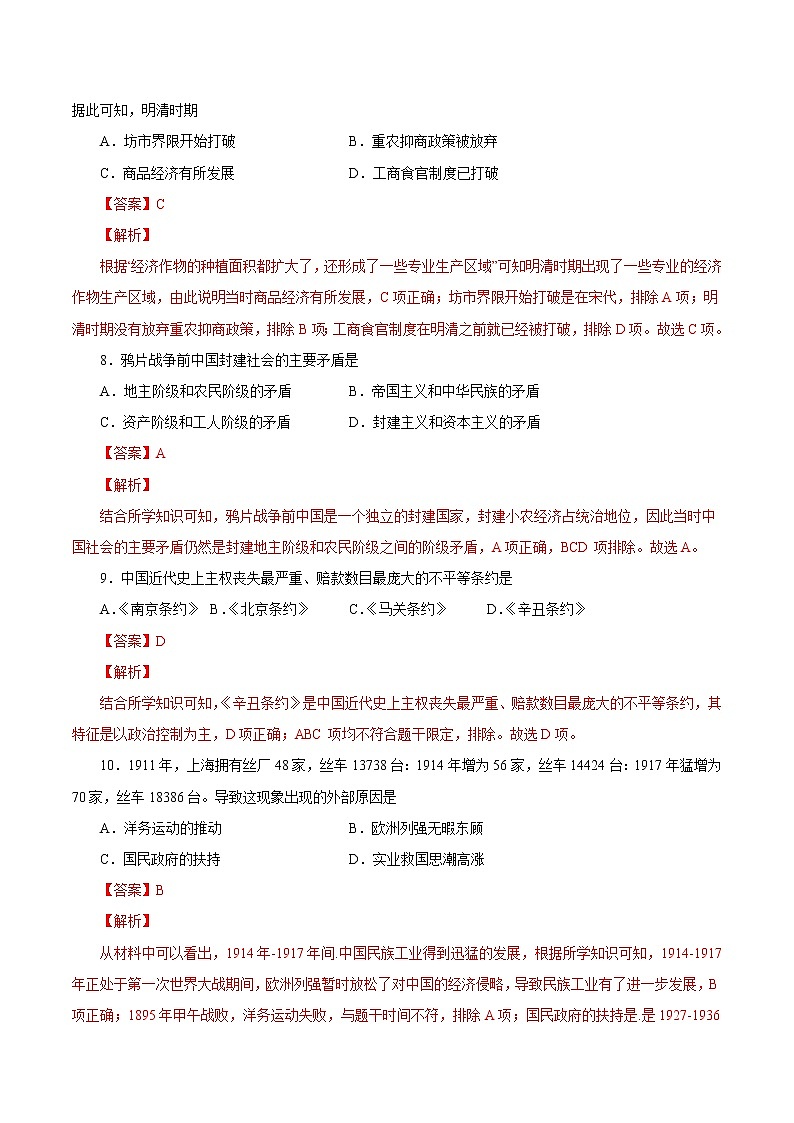 2021年12月山东省普通高中学业水平合格性考试历史仿真模拟试卷A（解析版）第3页
