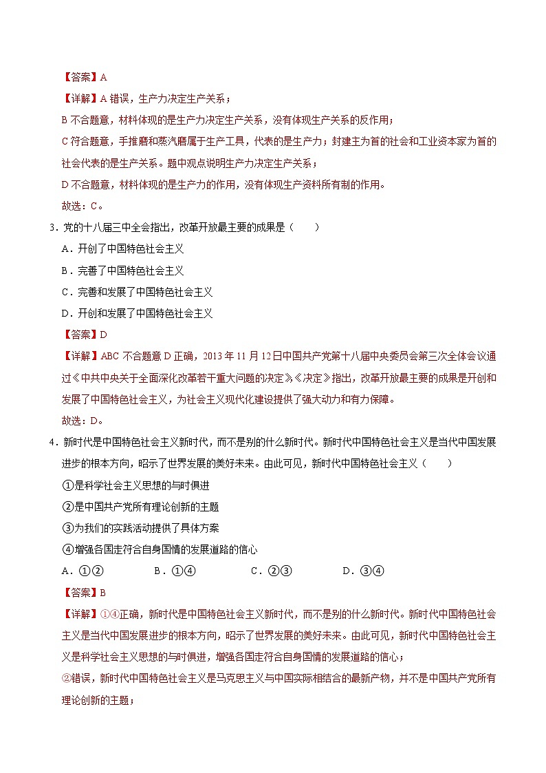 2021年12月山东省普通高中学业水平合格性考试政治仿真模拟试卷B（解析版）02