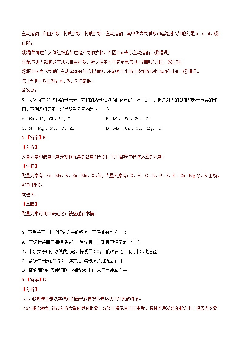 2021年12月山东省普通高中学业水平合格性考试生物仿真模拟试卷B（解析版）第3页
