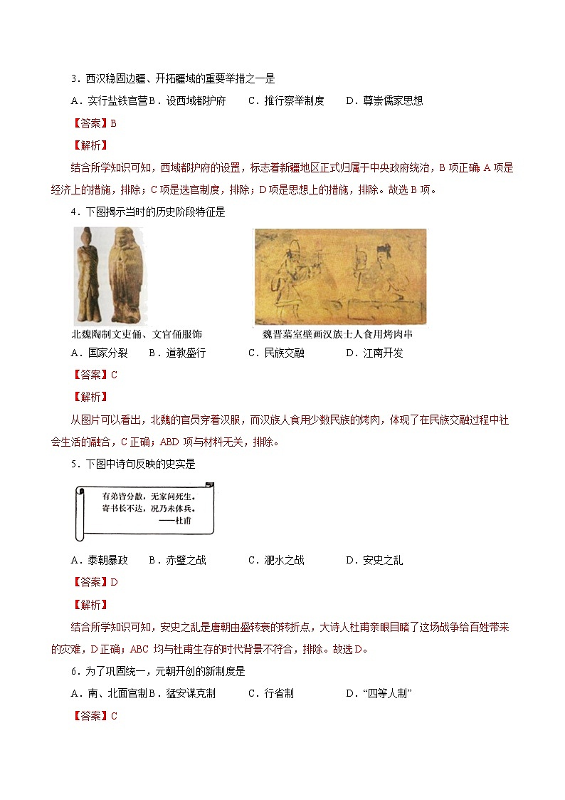2021年12月山东省普通高中学业水平合格性考试历史仿真模拟试卷B（解析版）第2页