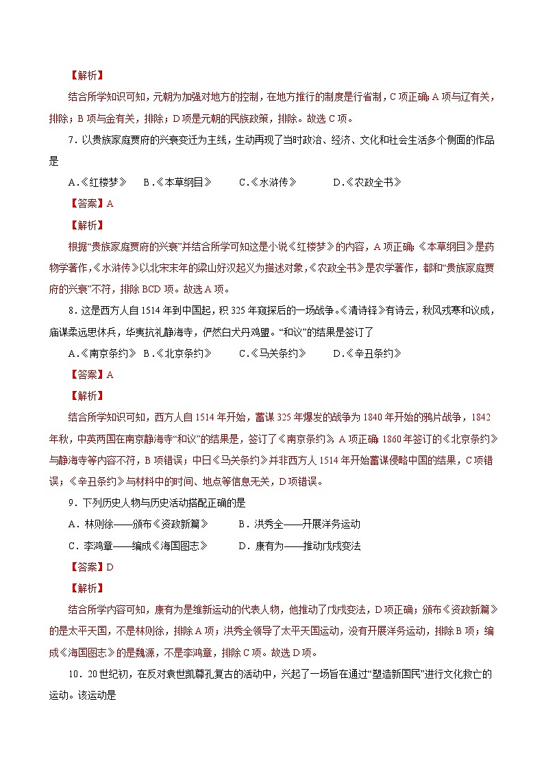 2021年12月山东省普通高中学业水平合格性考试历史仿真模拟试卷B（解析版）第3页