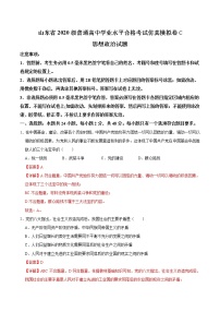 2021年12月山东省普通高中学业水平合格性考试政治仿真模拟试卷C（解析版）