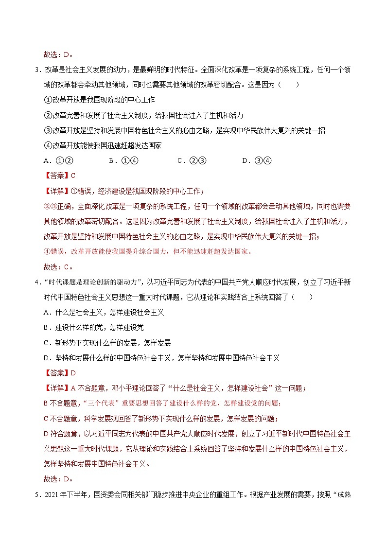 2021年12月山东省普通高中学业水平合格性考试政治仿真模拟试卷C（解析版）第2页