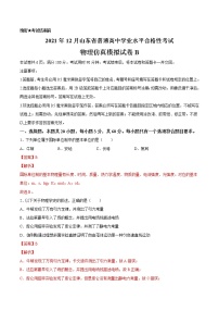 2021年12月山东省普通高中学业水平合格性考试物理仿真模拟试卷B（解析版）