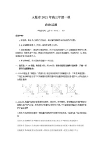 2021届山西省太原市高三模拟考试（一模）政治（含答案）练习题