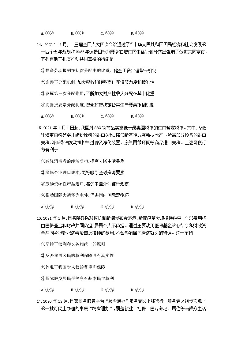 2021届山西省太原市高三模拟考试（一模）政治（含答案）练习题02