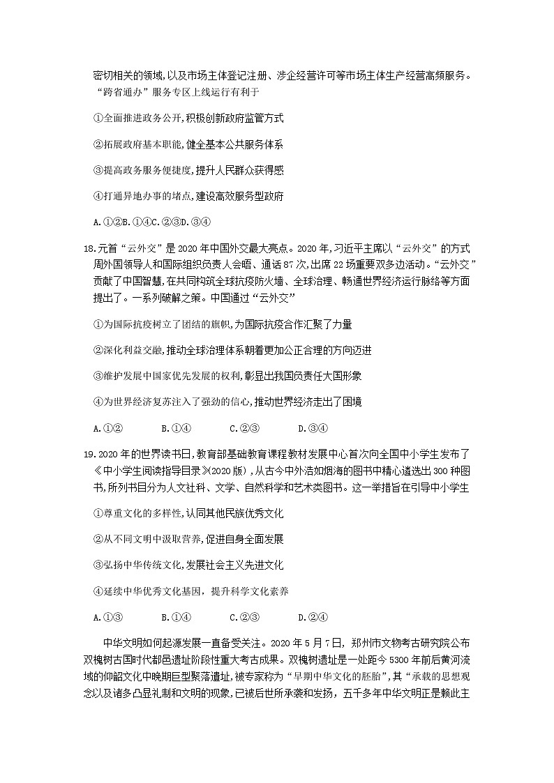 2021届山西省太原市高三模拟考试（一模）政治（含答案）练习题03