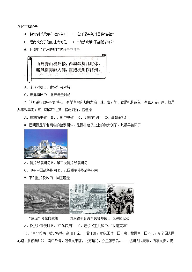 2021年12月山东省普通高中学业水平合格性考试历史仿真模拟试卷C（考试版）第2页