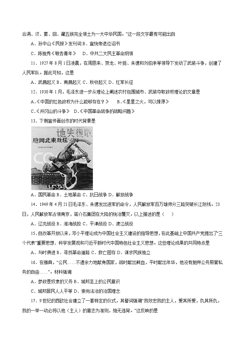 2021年12月山东省普通高中学业水平合格性考试历史仿真模拟试卷C（考试版）第3页