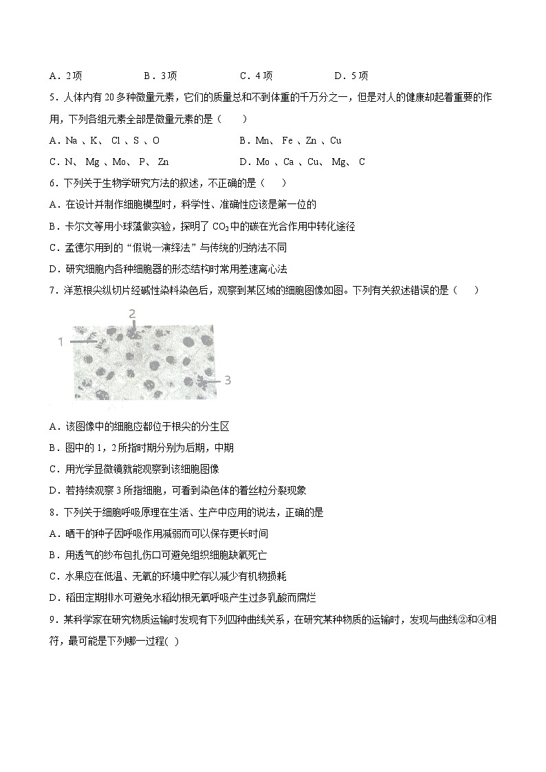 2021年12月山东省普通高中学业水平合格性考试生物仿真模拟试卷B（考试版）第2页