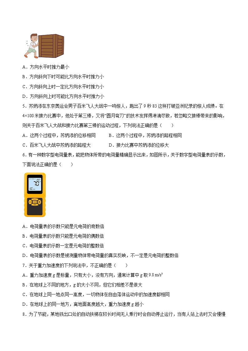 2021年12月山东省普通高中学业水平合格性考试物理仿真模拟试卷B（考试版）第2页
