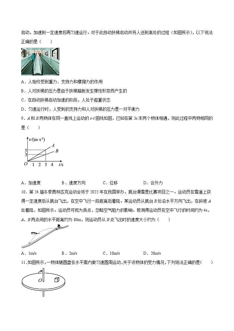2021年12月山东省普通高中学业水平合格性考试物理仿真模拟试卷B（考试版）第3页